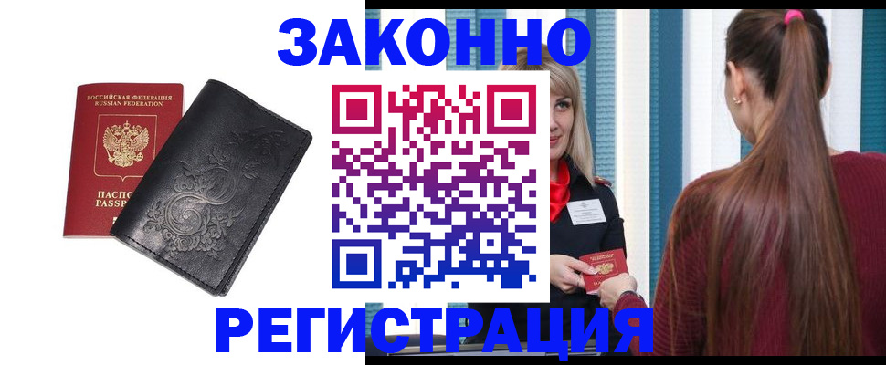 прописка паспорт в Лыткарино