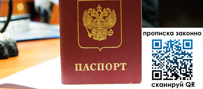 регистрация в Лыткарино прописка в Лыткарино